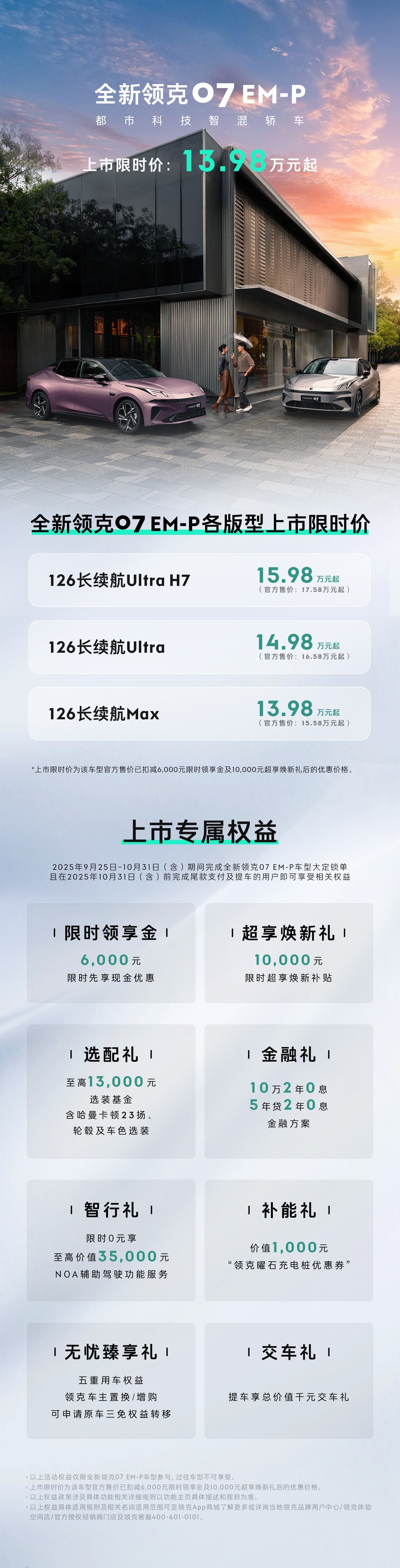 全新领克07