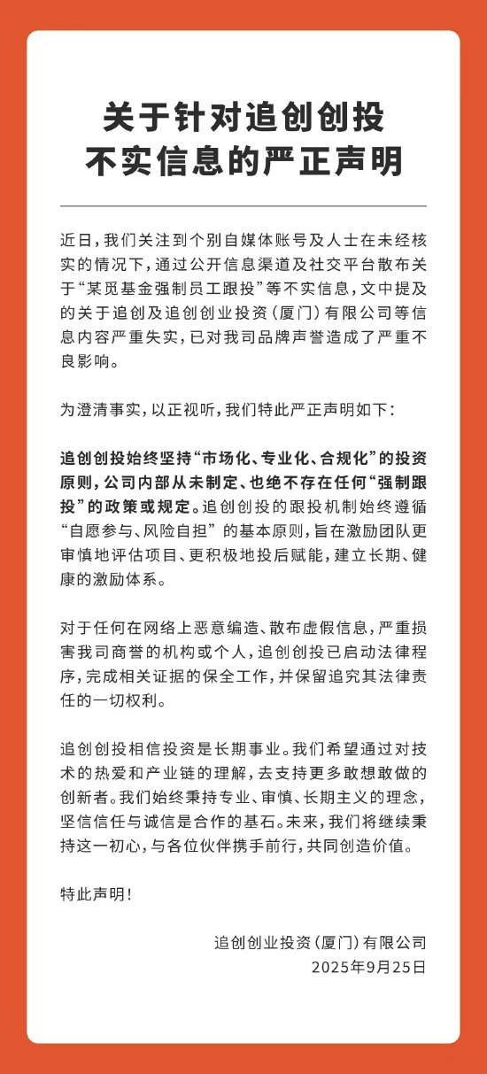 追觅科技否认强制员工跟投并声明已采取法律行动