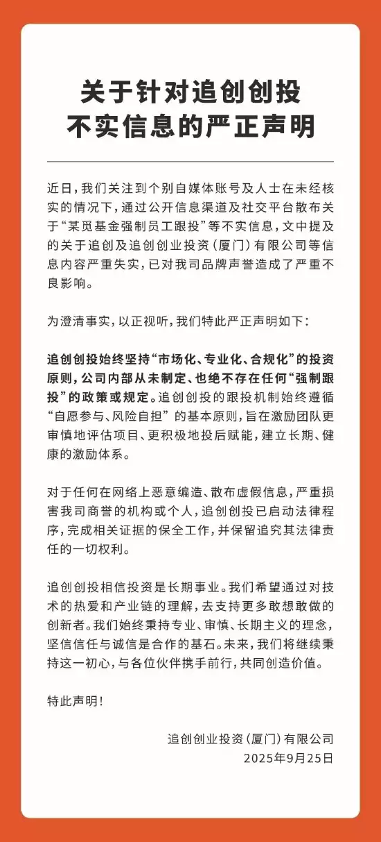 追觅科技否认强制员工跟投并声明已采取法律行动