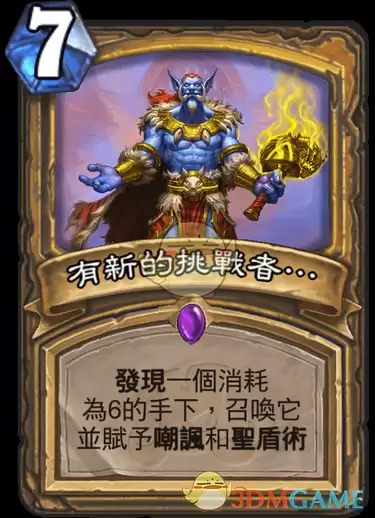 《炉石传说》斯塔哈的大乱斗一个新的挑战者图鉴