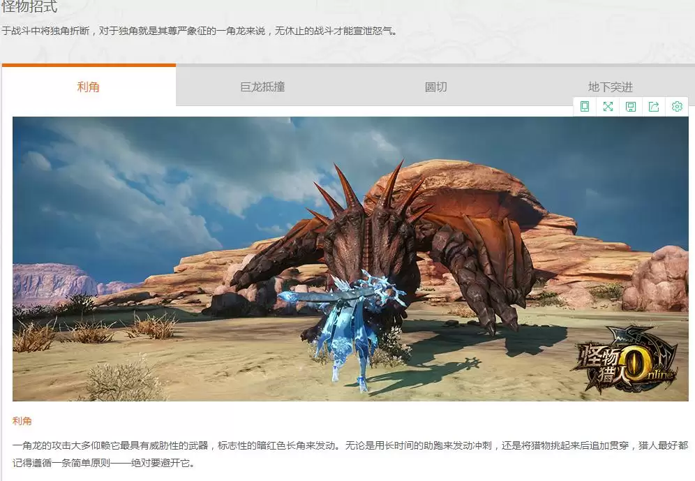 断刃角龙技能展示