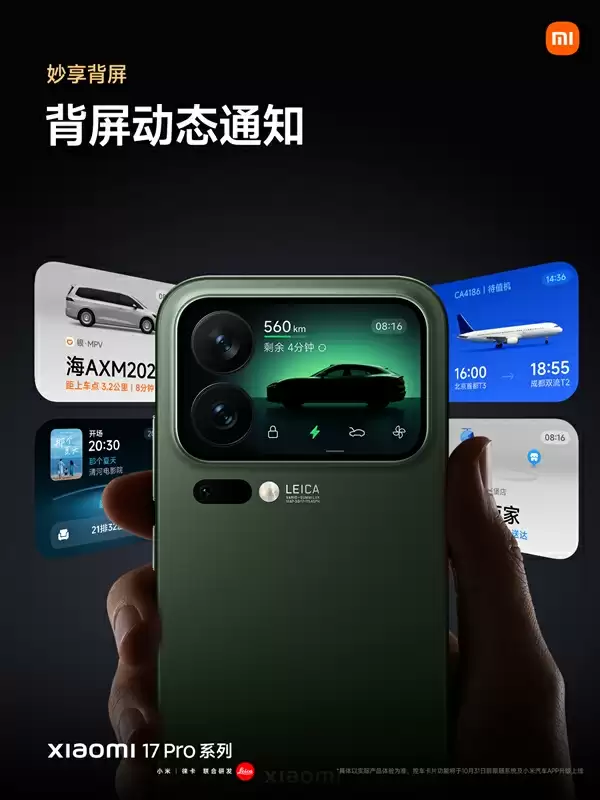 最强小屏旗舰!小米17