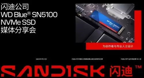 闪迪媒体分享会展示新款SN5100