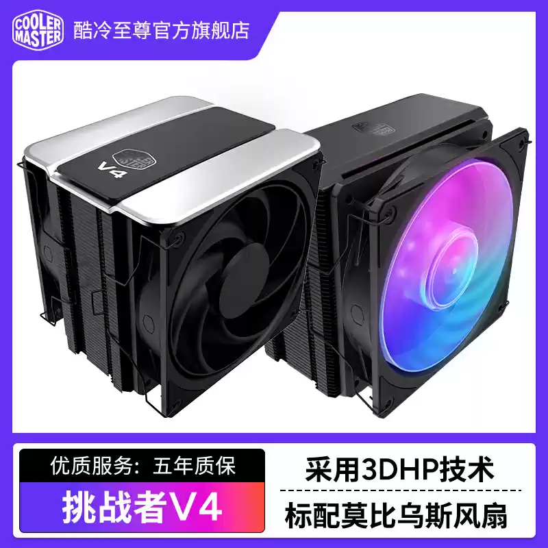 天猫酷冷至尊3DHP风冷散热器