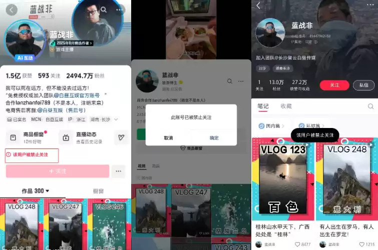 蓝战非社交媒体账号截图