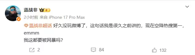 蓝战非微博声明截图