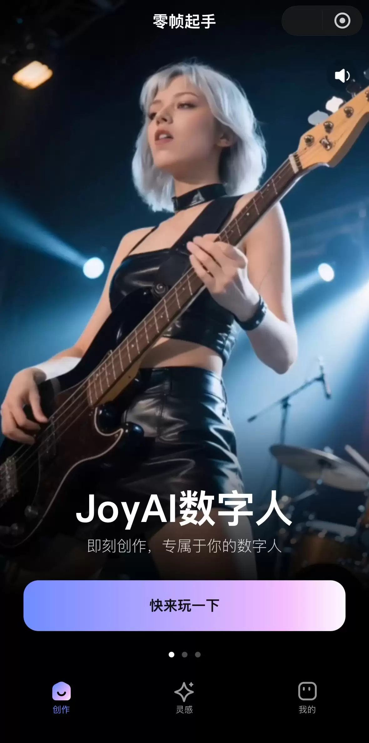 数字人生成界面