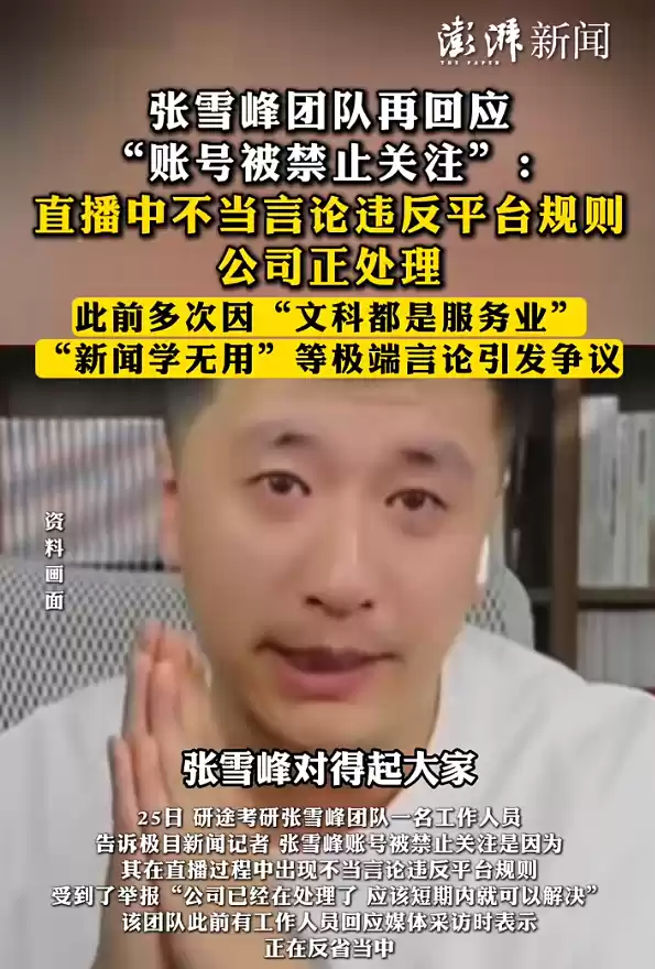 张雪峰公司运营