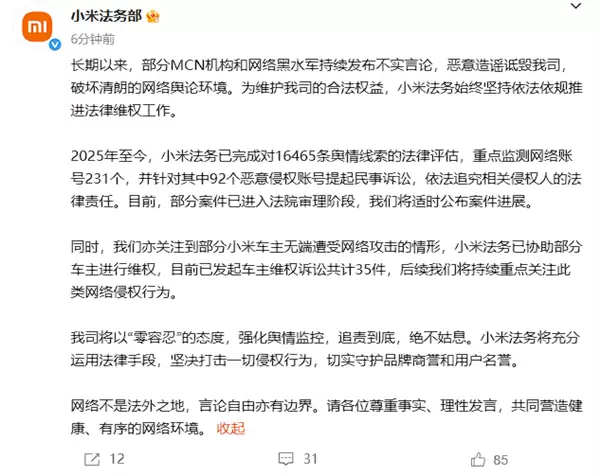 协助被网暴车主维权！小米法务部公布侵权案件进展