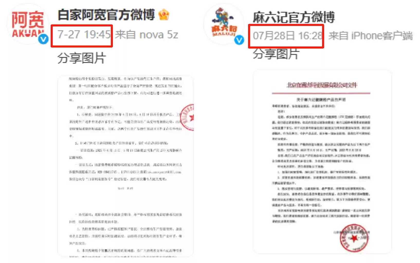 微博消费者投诉截图