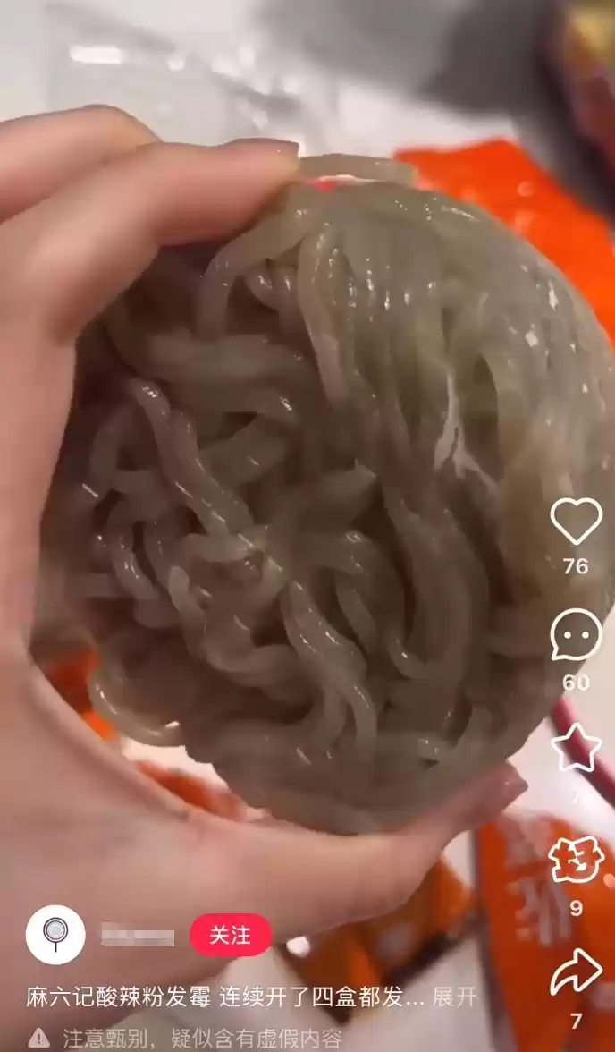 发霉酸辣粉实物图