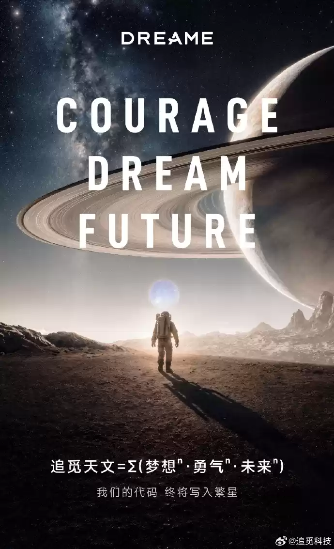 追觅太空矿业构想