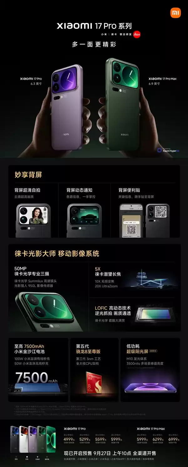 小米17系列与小米15系列价格对比：4499元起售价不变