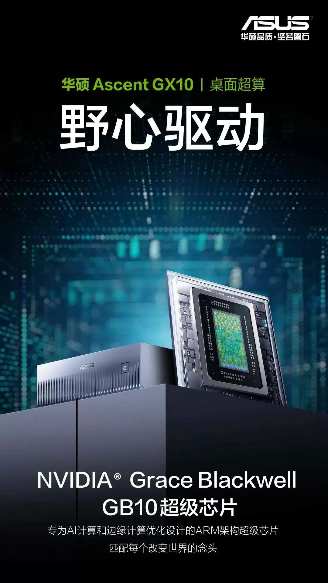 Ascent GX10核心配置