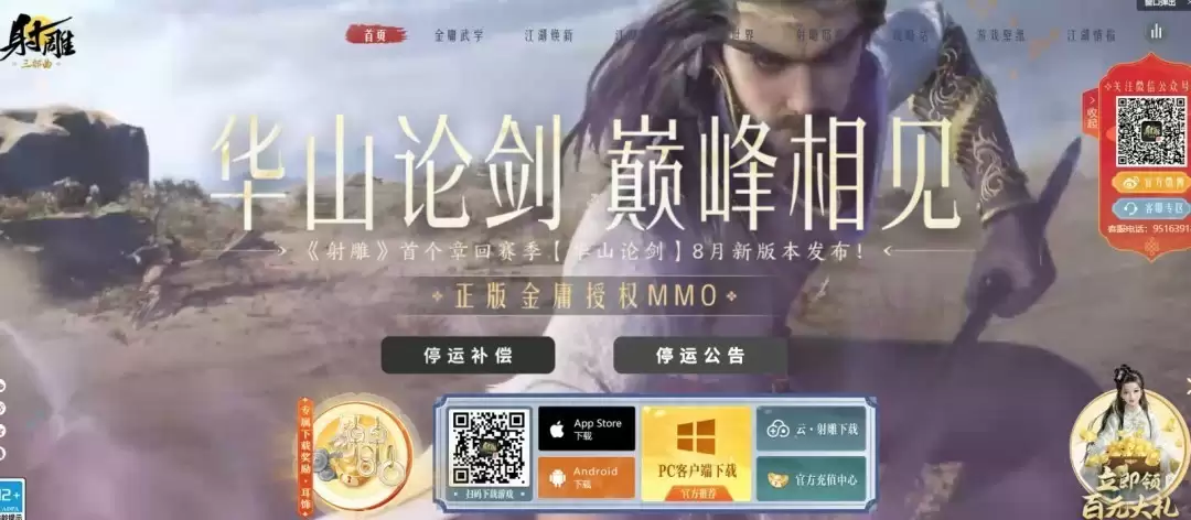 网易射雕将于2025年11月停运并推补偿方案