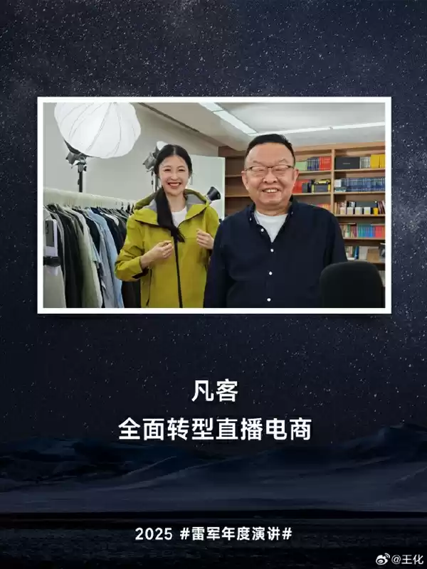 雷军：28年老友！“榜一大哥”陈年没有付给小米一分钱广告费