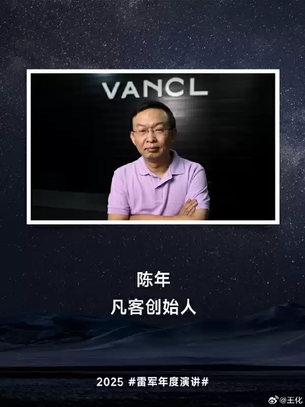 雷军：28年老友！“榜一大哥”陈年没有付给小米一分钱广告费