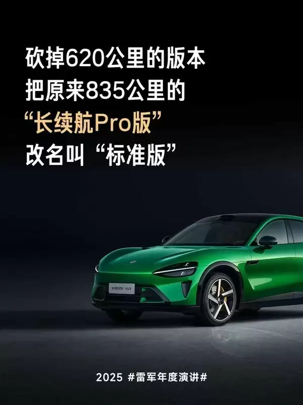 雷军揭秘小米YU7:续航升级200公里重塑标准版