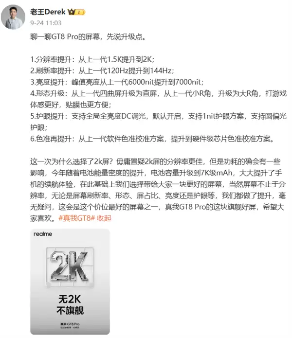 真我、京东方王炸组合！GT8