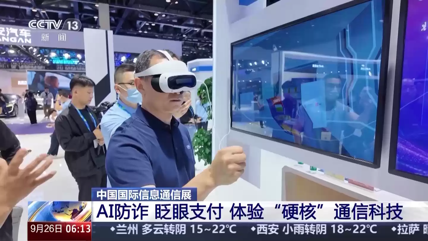 2025通信展启幕:数实融合引领科技创新潮