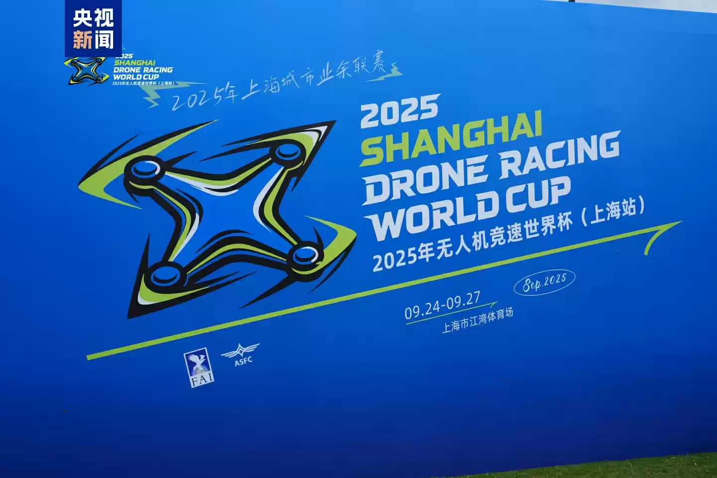 空中F1赛事