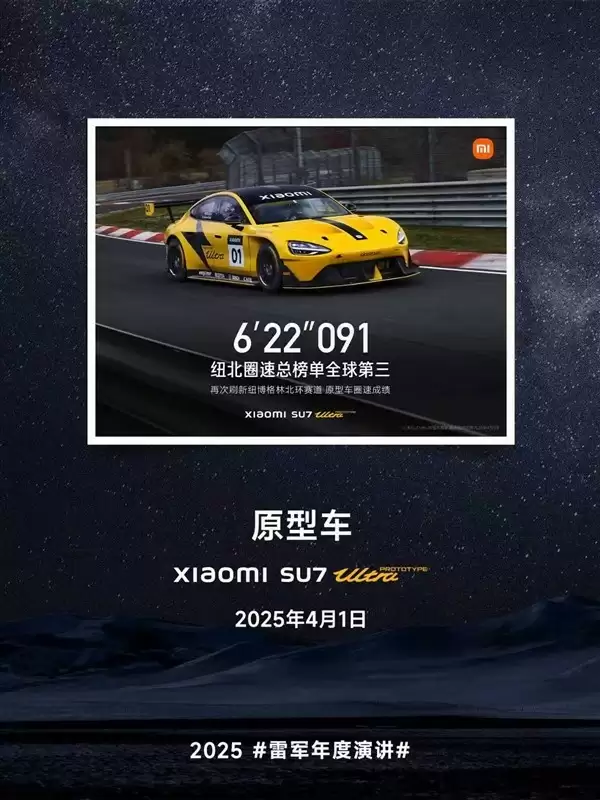 小米造车四年逆袭:从零起步到全球性能之巅