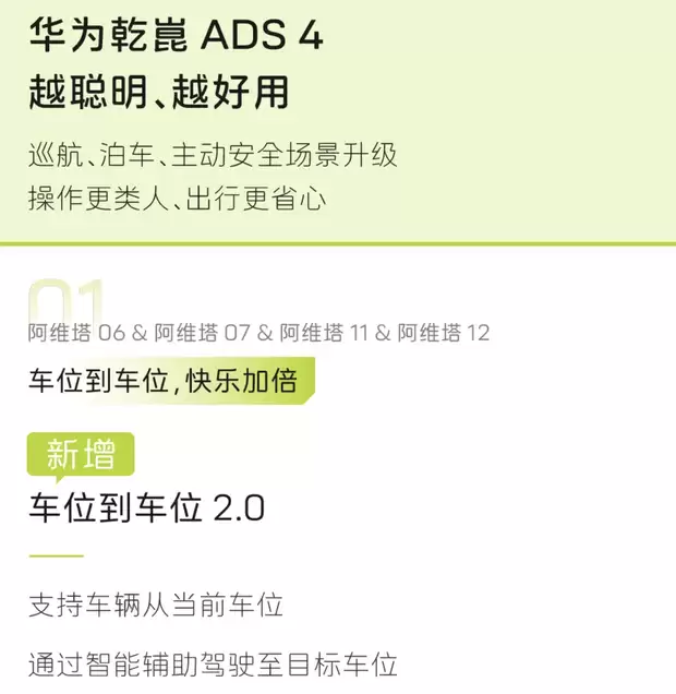 阿维塔全系OTA升级:华为乾崑ADS