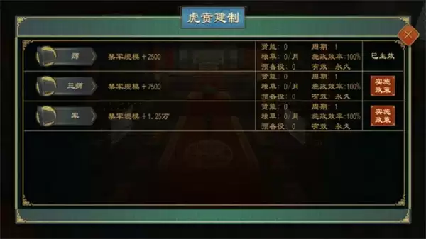 大周列国志畿辅禁军功能玩法介绍说明