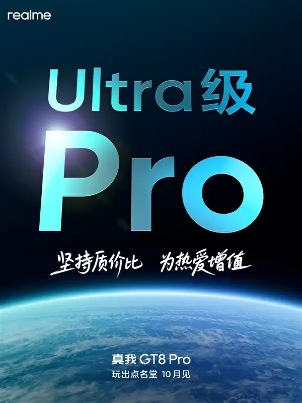 真我GT8 Pro参数配置曝光