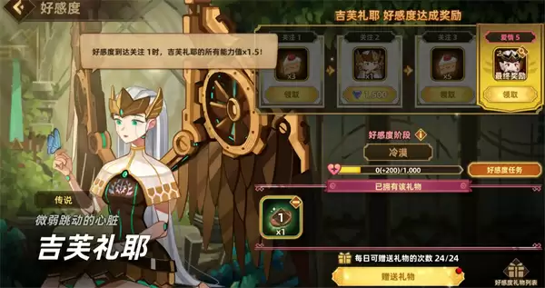 洛伊的移动要塞英雄好感度玩法攻略