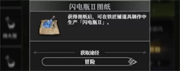 地下城堡4骑士与破碎编年史闪电瓶图纸获取