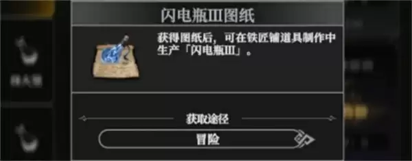 地下城堡4骑士与破碎编年史闪电瓶图纸获取