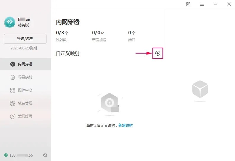 客户端安装示意