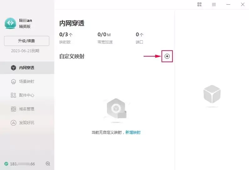 客户端安装示意