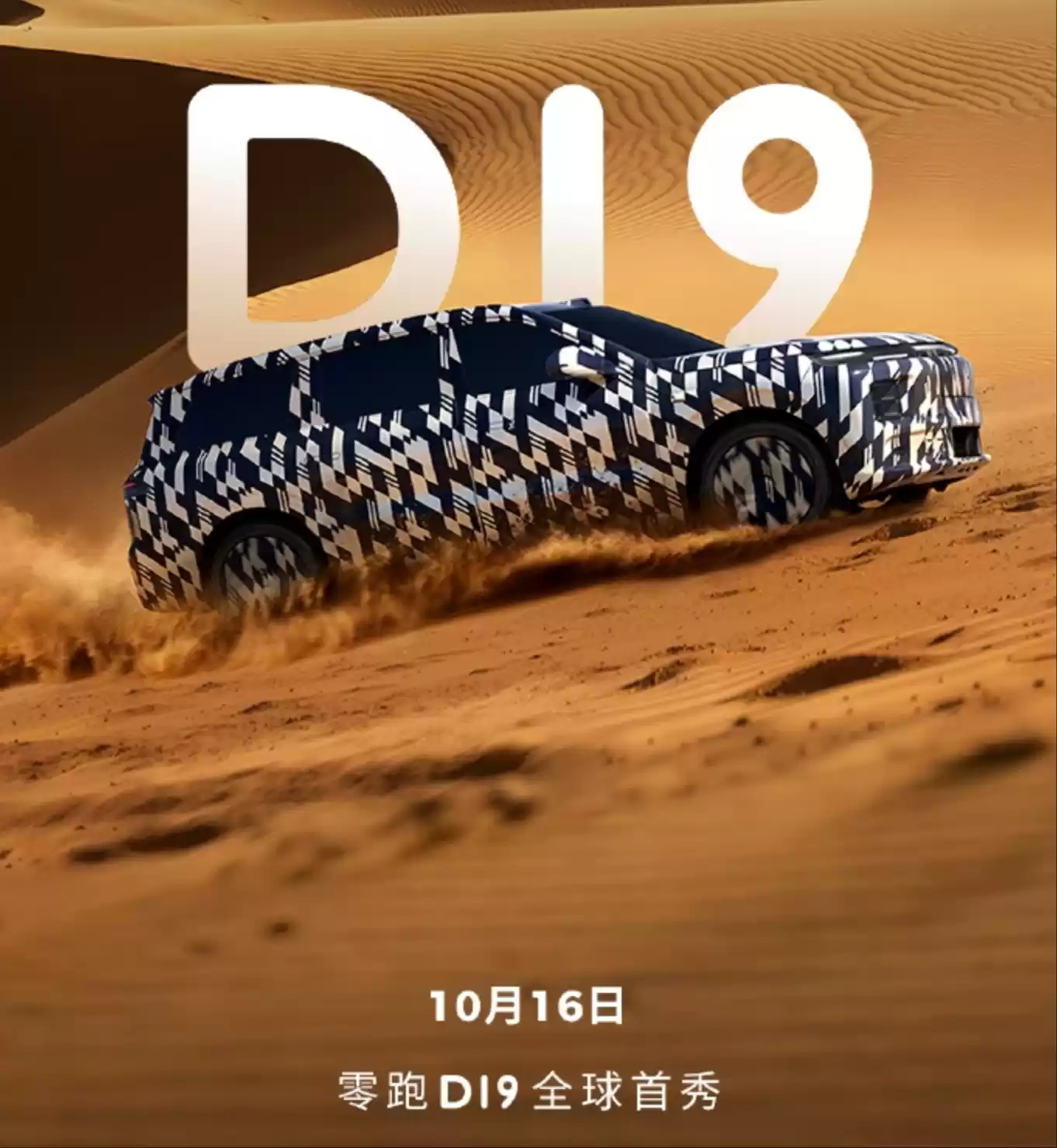 零跑D19实车谍照