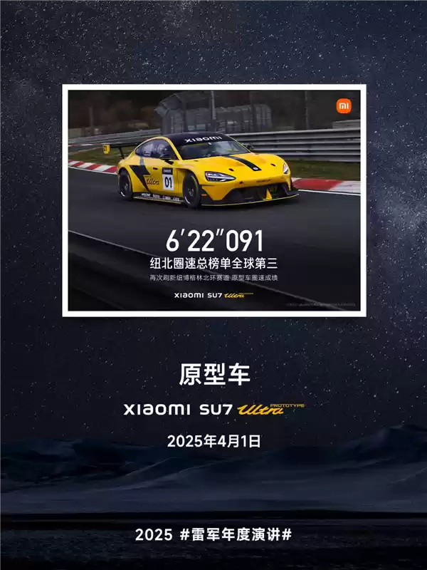 SU7 Ultra在纽北赛道