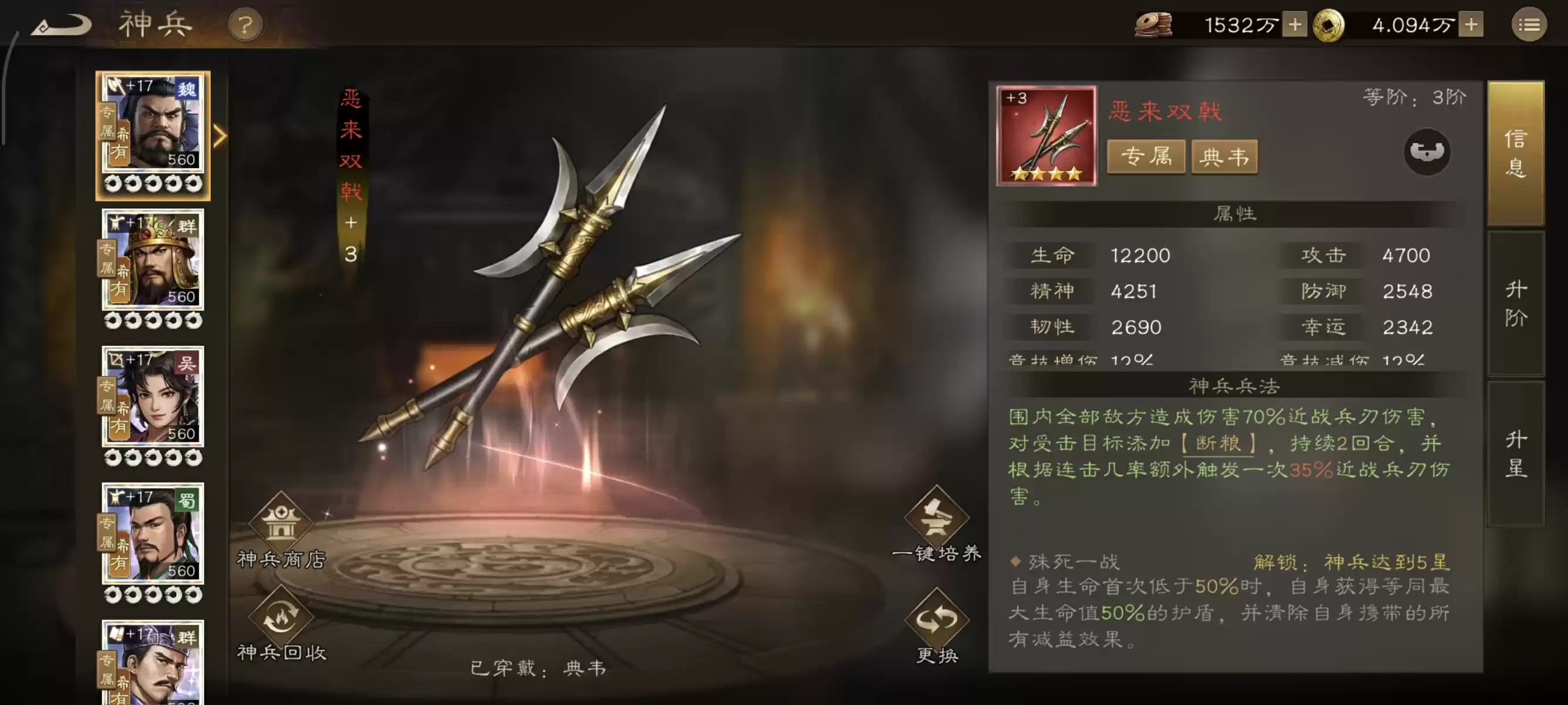 《新三国志曹操传》典韦全面解析