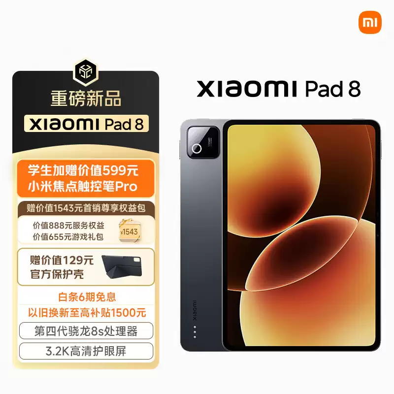 2199 元起小米平板 8 / Pro 发布：11.2 英寸 3.2K 可选柔光版、搭骁龙 8s Gen 4 / 骁龙 8 至尊版