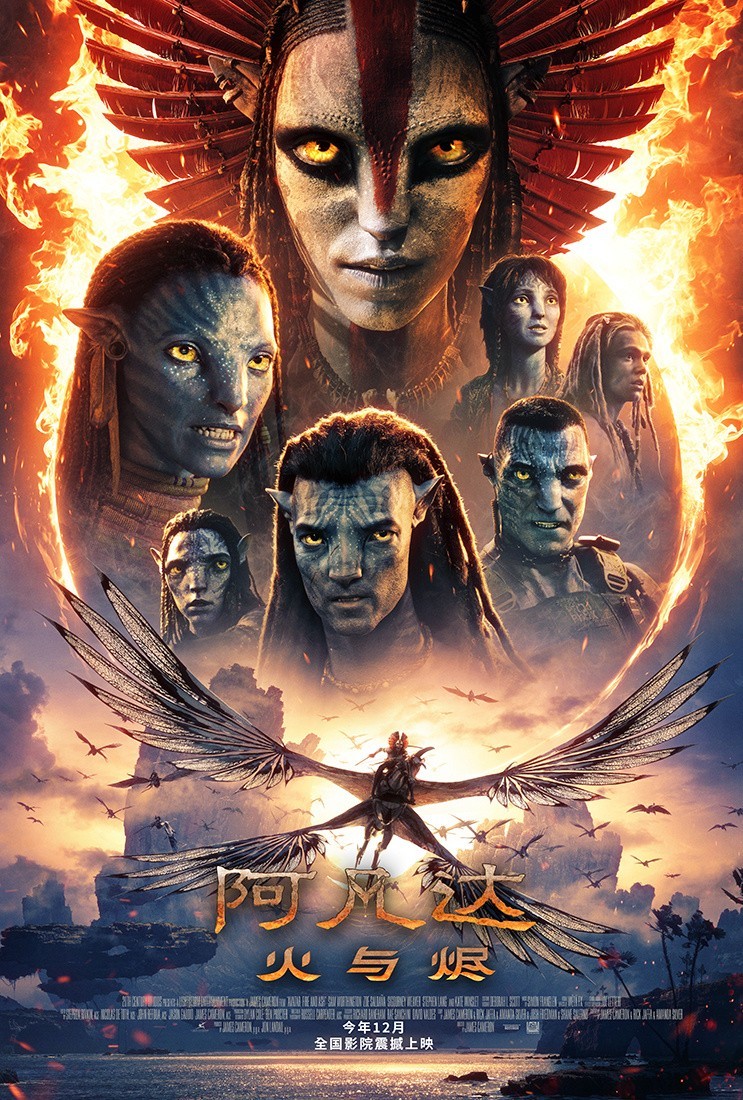 阿凡达：火与烬定档12月19日内地公映
