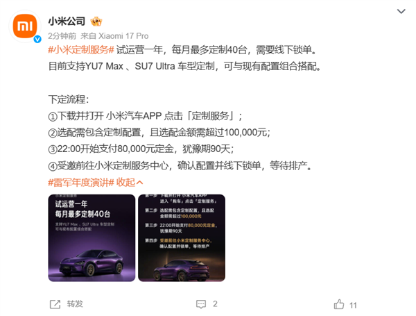 小米定制服务震撼上线，百种车漆奢华内饰打造个性座驾