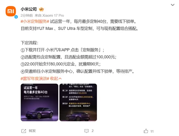 小米定制服务震撼上线，百种车漆奢华内饰打造个性座驾