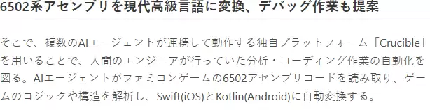 AI一键转换红白机游戏为手机应用
