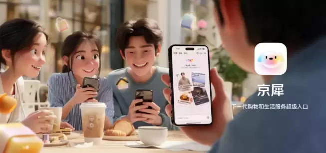 京东发布京犀App：AI驱动购物与生活服务新入口