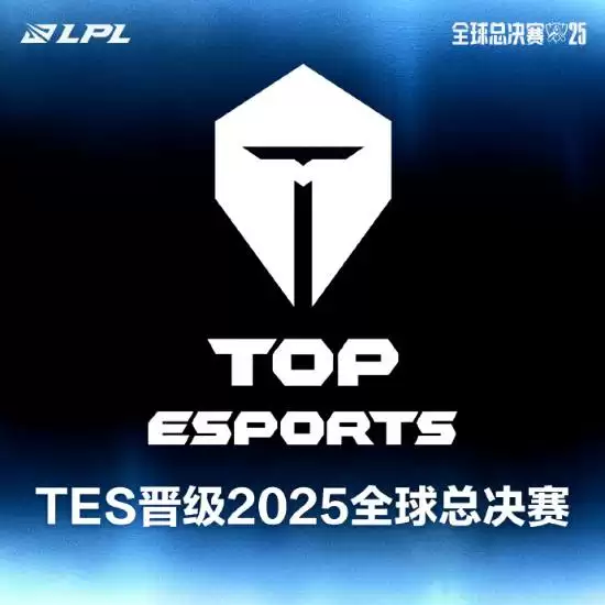 TES击败IG锁定S25门票，LPL三队晋级，IG迎生死战
