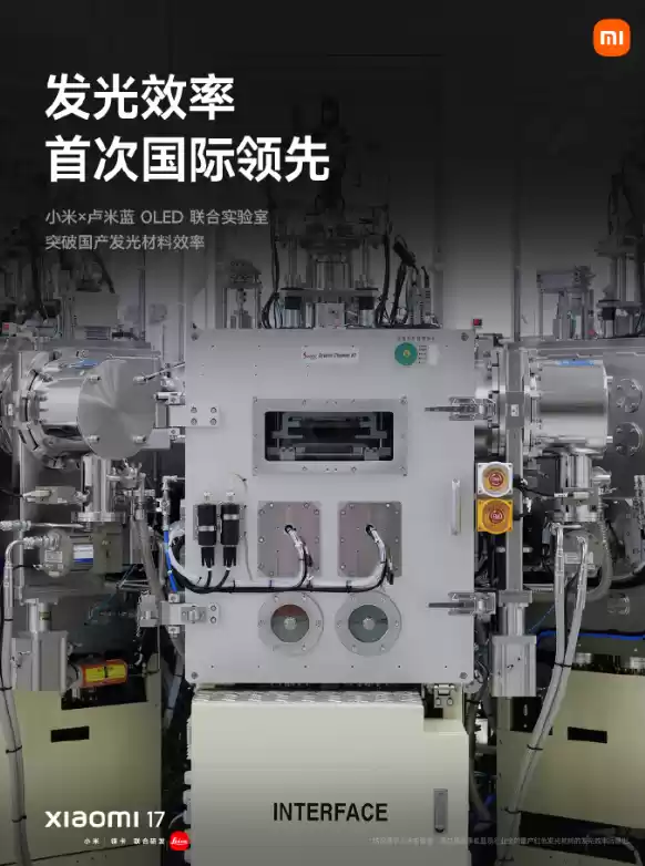发光效率国际领先！小米17系列搭载超级阳光屏：峰值亮度高达3500nits