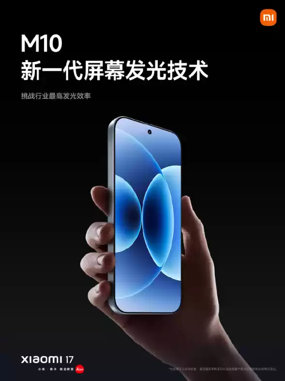 发光效率国际领先！小米17系列搭载超级阳光屏：峰值亮度高达3500nits