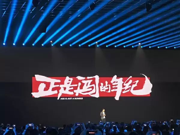 雷军:50来岁正是闯的年纪