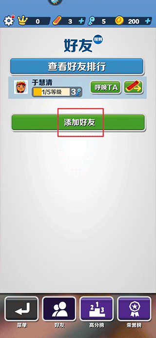 好友添加界面