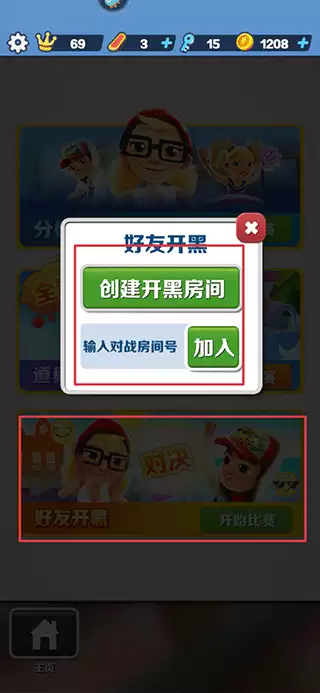 开黑房间创建界面