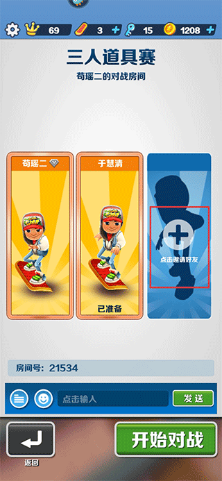 好友邀请界面
